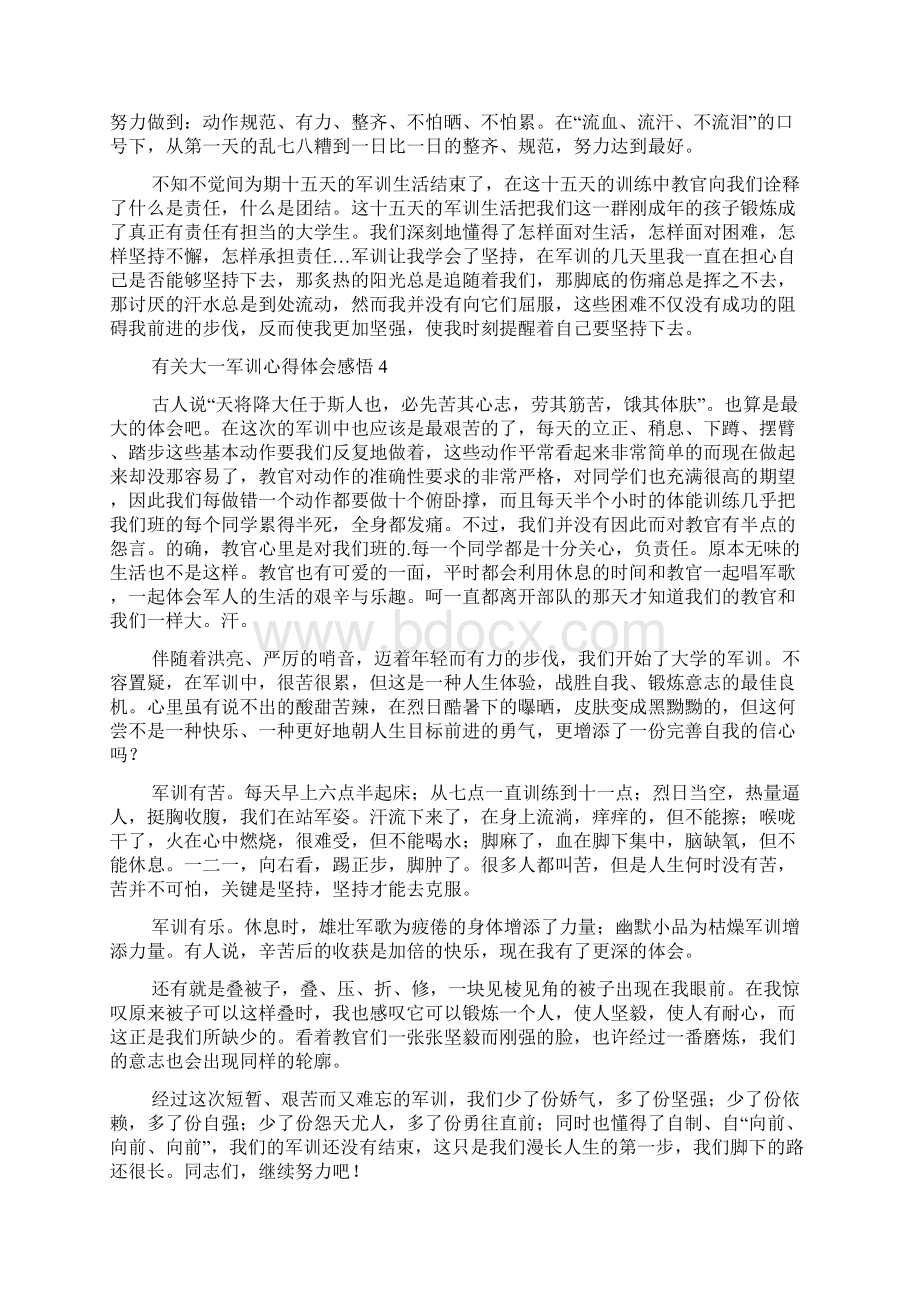 有关大一军训心得体会感悟.docx_第3页