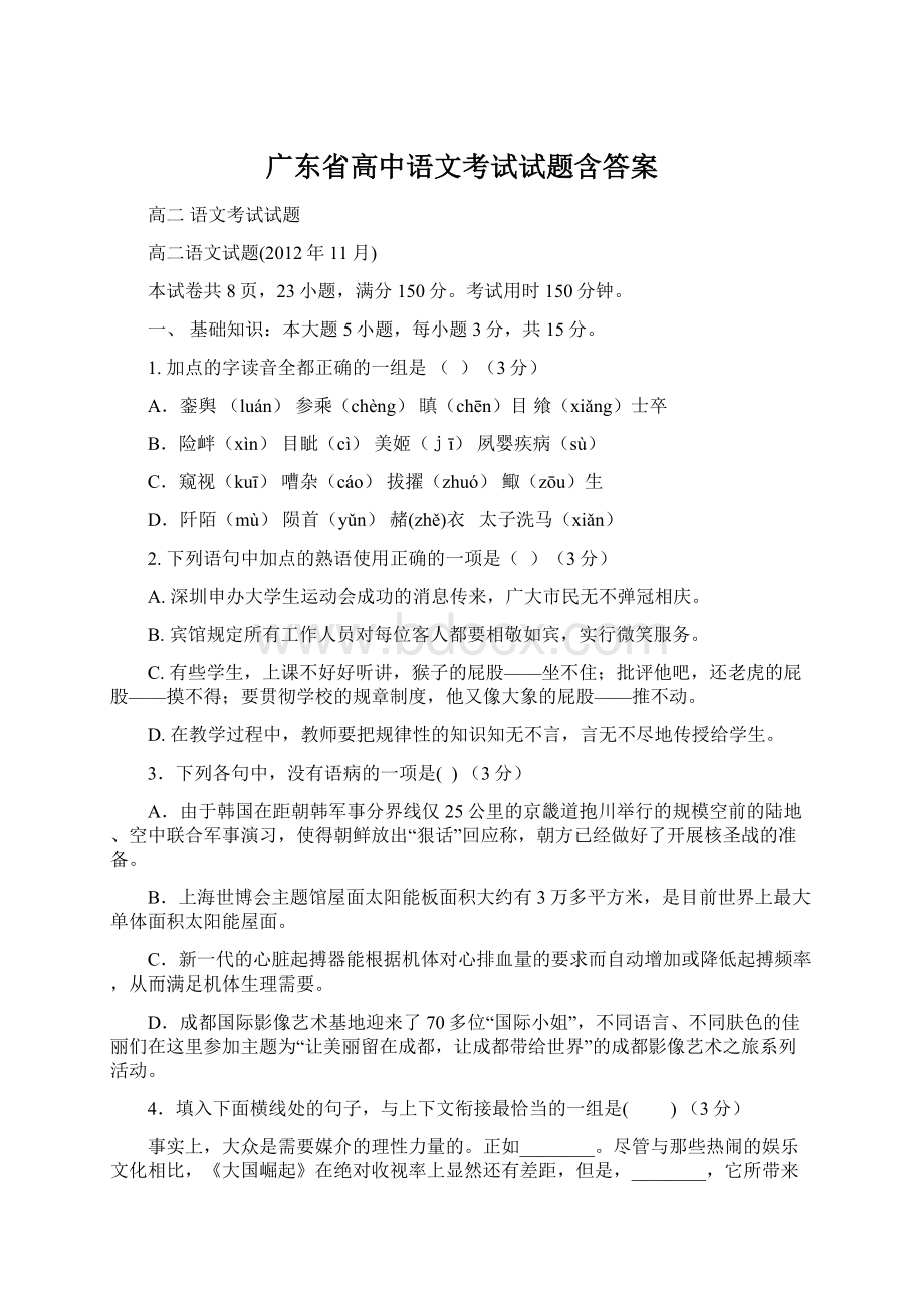 广东省高中语文考试试题含答案.docx_第1页