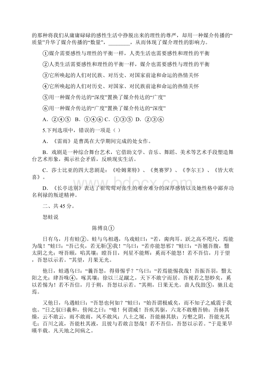 广东省高中语文考试试题含答案.docx_第2页