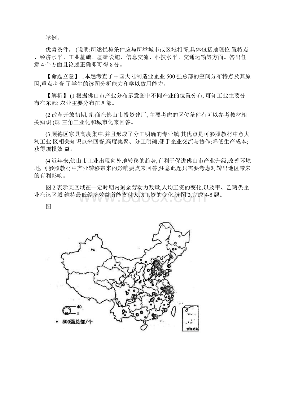 全国卷专题05工业区位因素工业地域的形成条件与发展特点精文档格式.docx_第2页