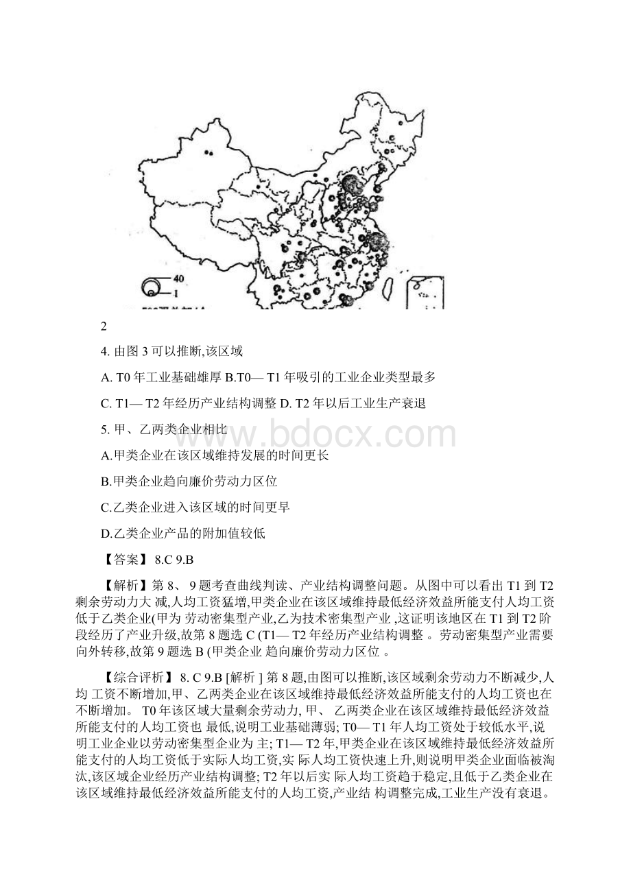 全国卷专题05工业区位因素工业地域的形成条件与发展特点精.docx_第3页