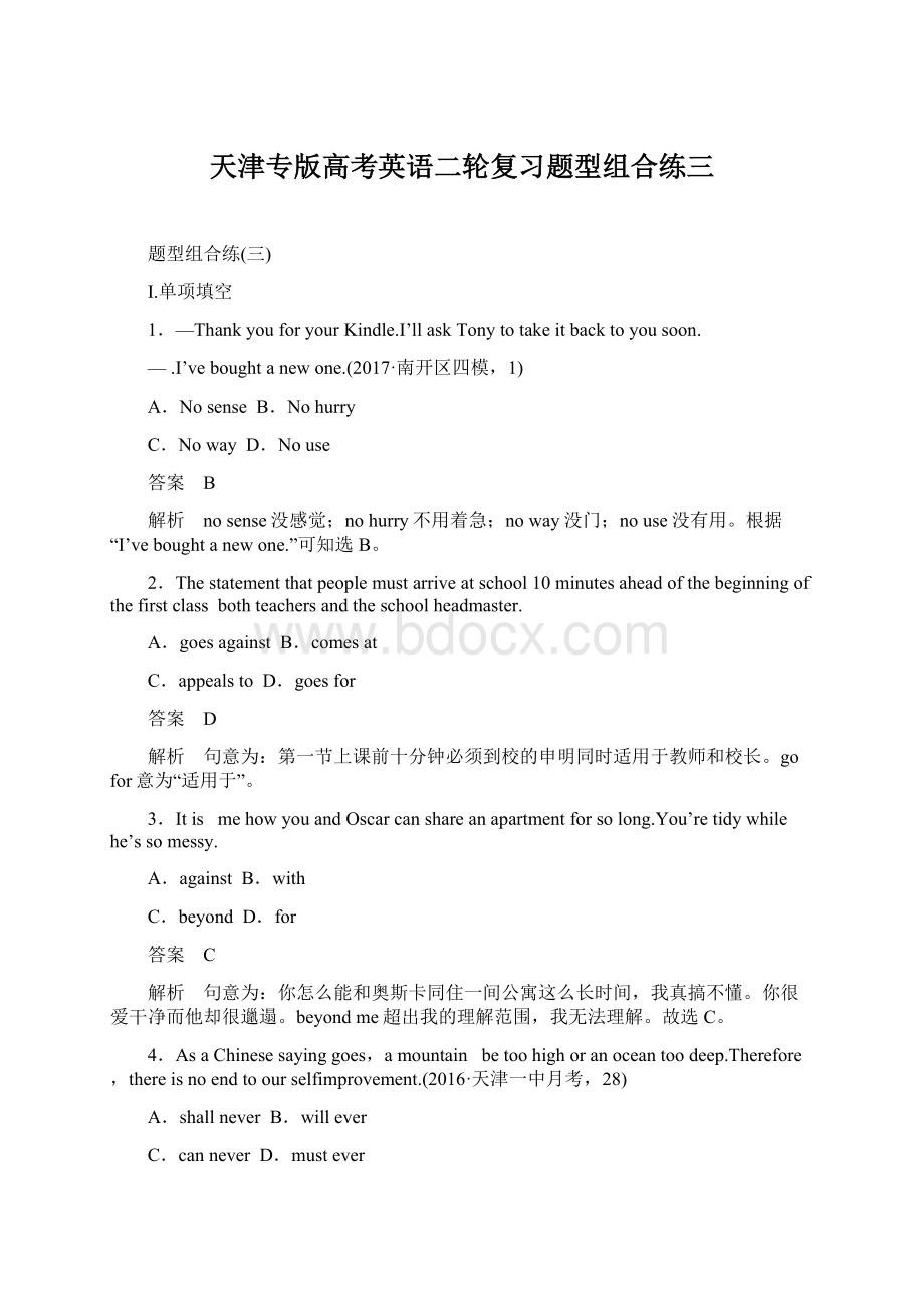 天津专版高考英语二轮复习题型组合练三.docx_第1页