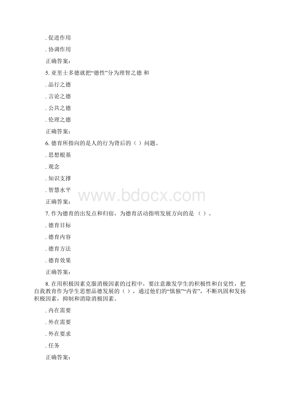 东北师范德育原理16秋在线作业1.docx_第2页