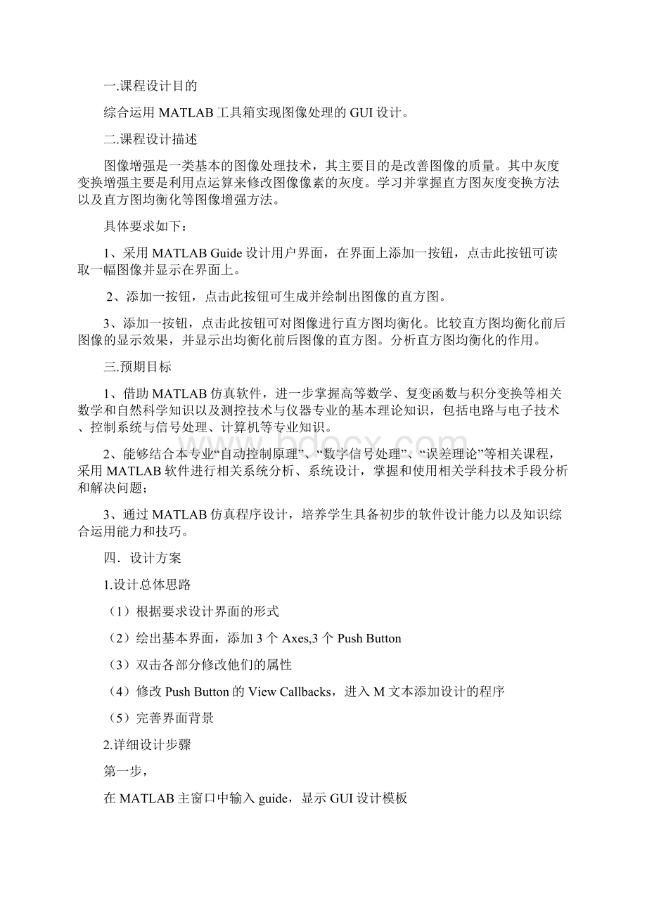 专业仿真课程设计.docx_第2页