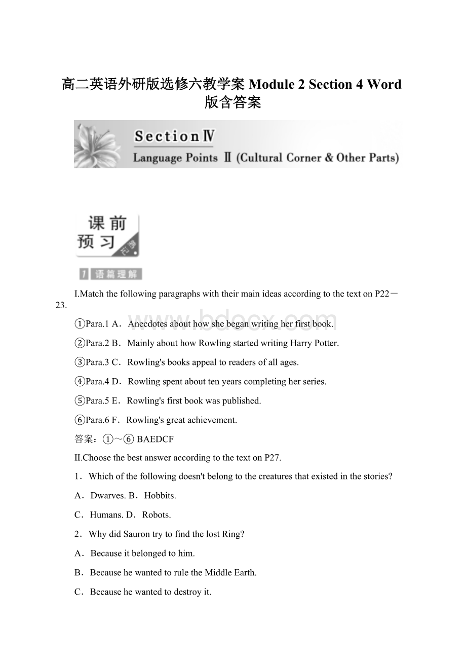 高二英语外研版选修六教学案Module 2 Section 4 Word版含答案.docx_第1页