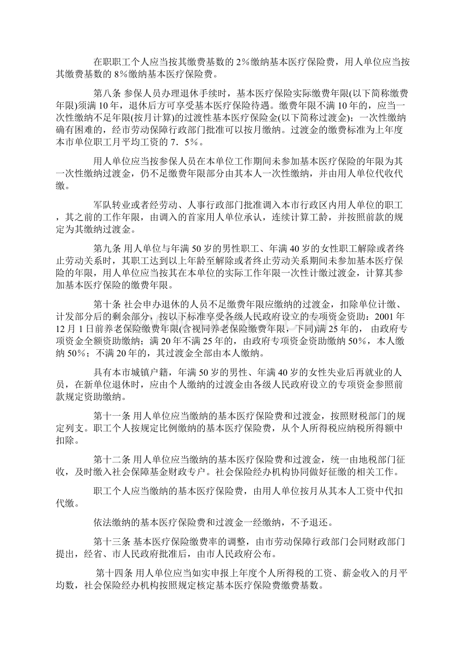 广州市城镇职工基本医疗保险试行办法Word下载.docx_第2页