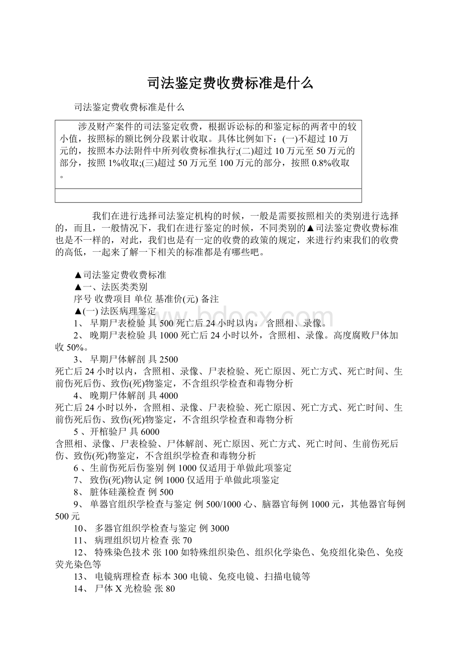 司法鉴定费收费标准是什么.docx_第1页