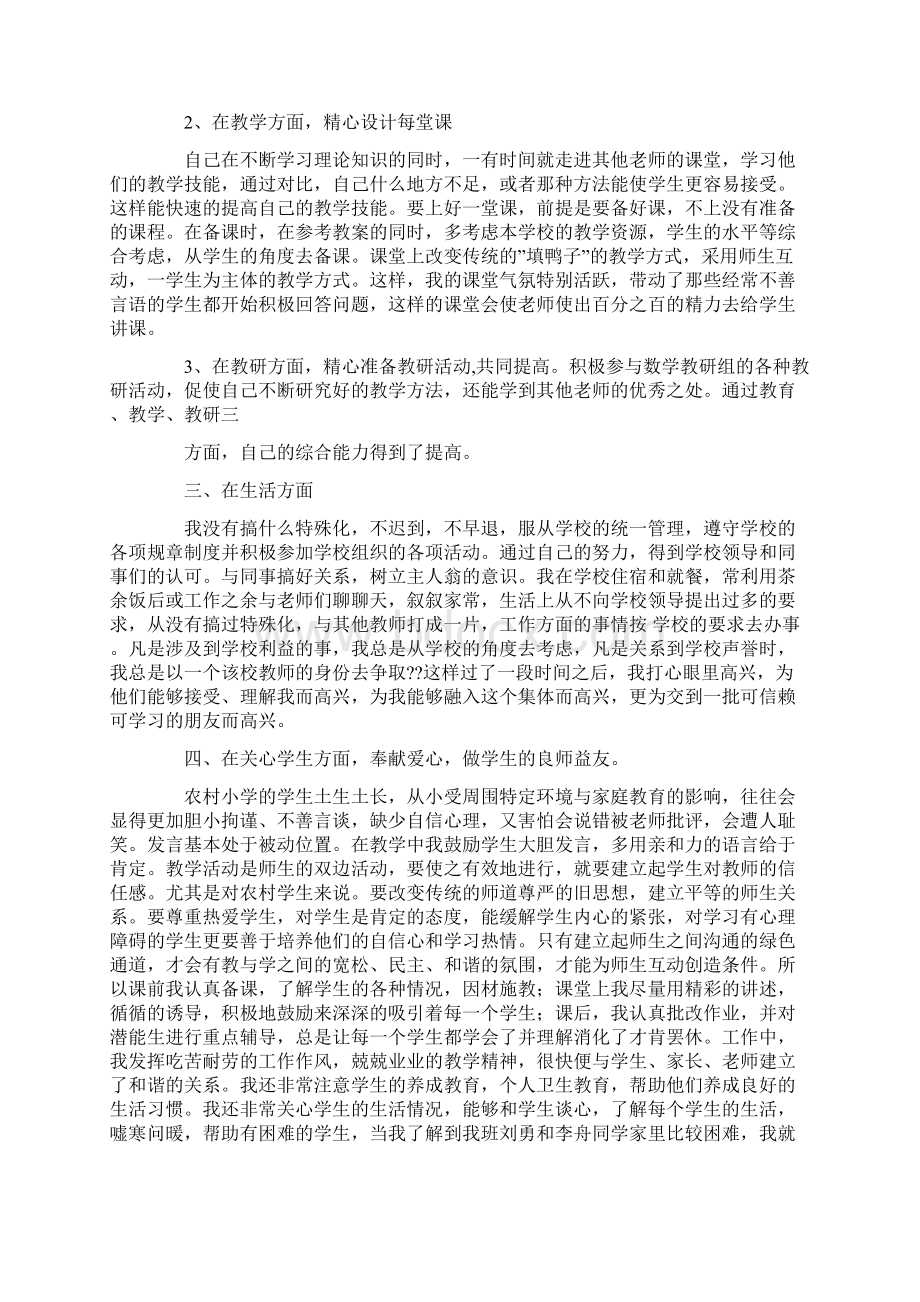 启明星教师支教一学期个人工作总结.docx_第2页