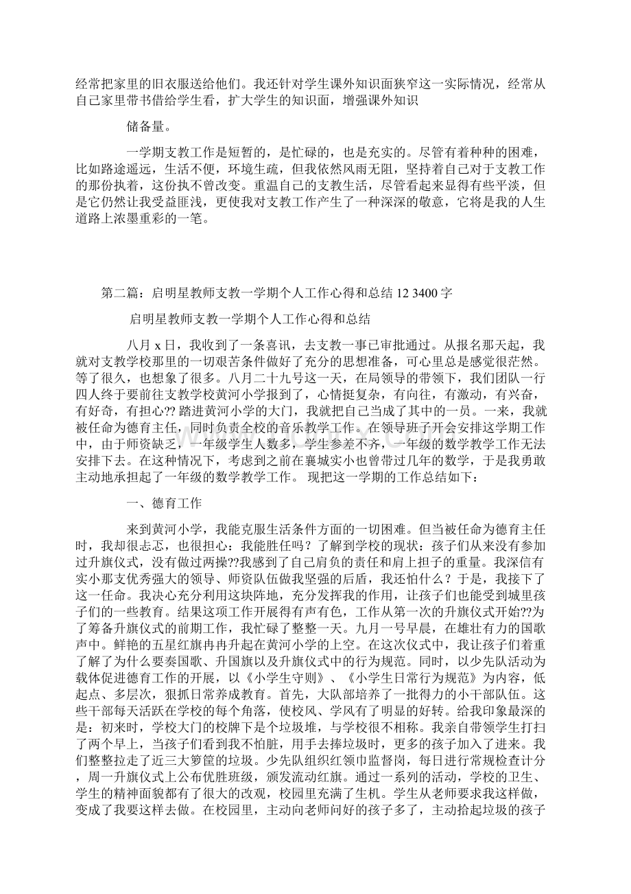 启明星教师支教一学期个人工作总结.docx_第3页