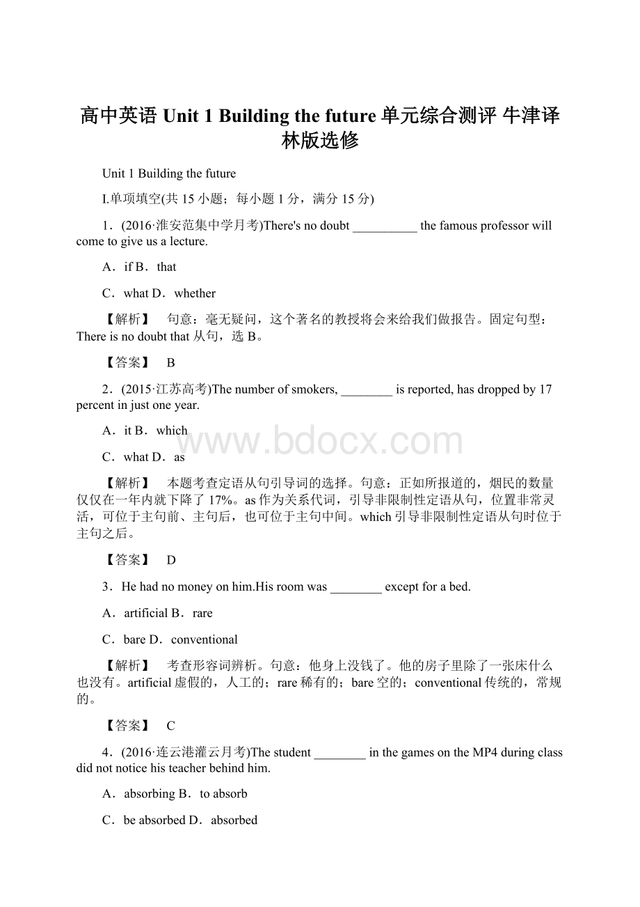 高中英语 Unit 1 Building the future单元综合测评 牛津译林版选修Word文档下载推荐.docx_第1页