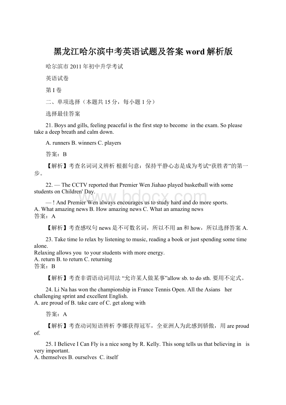 黑龙江哈尔滨中考英语试题及答案word解析版.docx_第1页