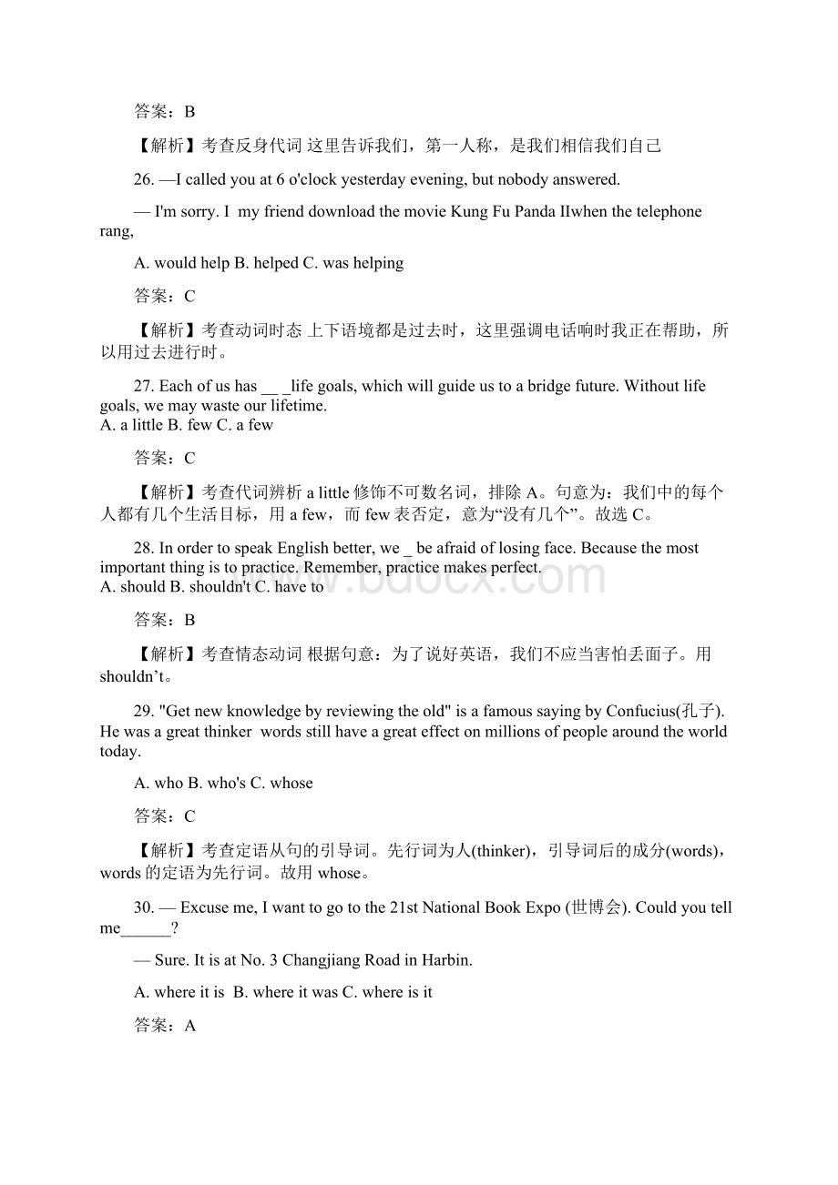 黑龙江哈尔滨中考英语试题及答案word解析版.docx_第2页