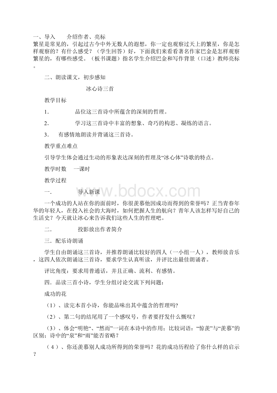 苏教版七年级上册语文教案全集.docx_第2页