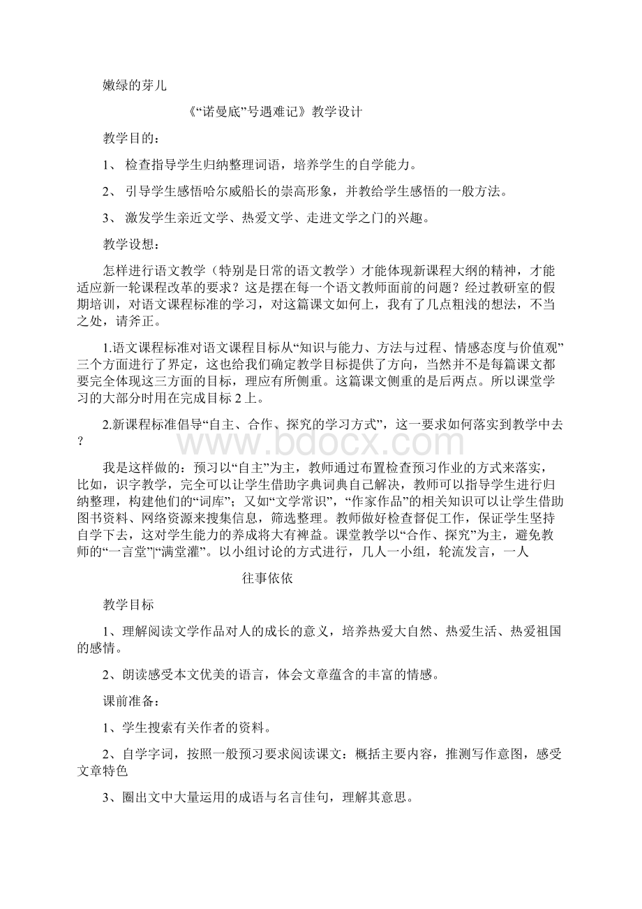 苏教版七年级上册语文教案全集文档格式.docx_第3页