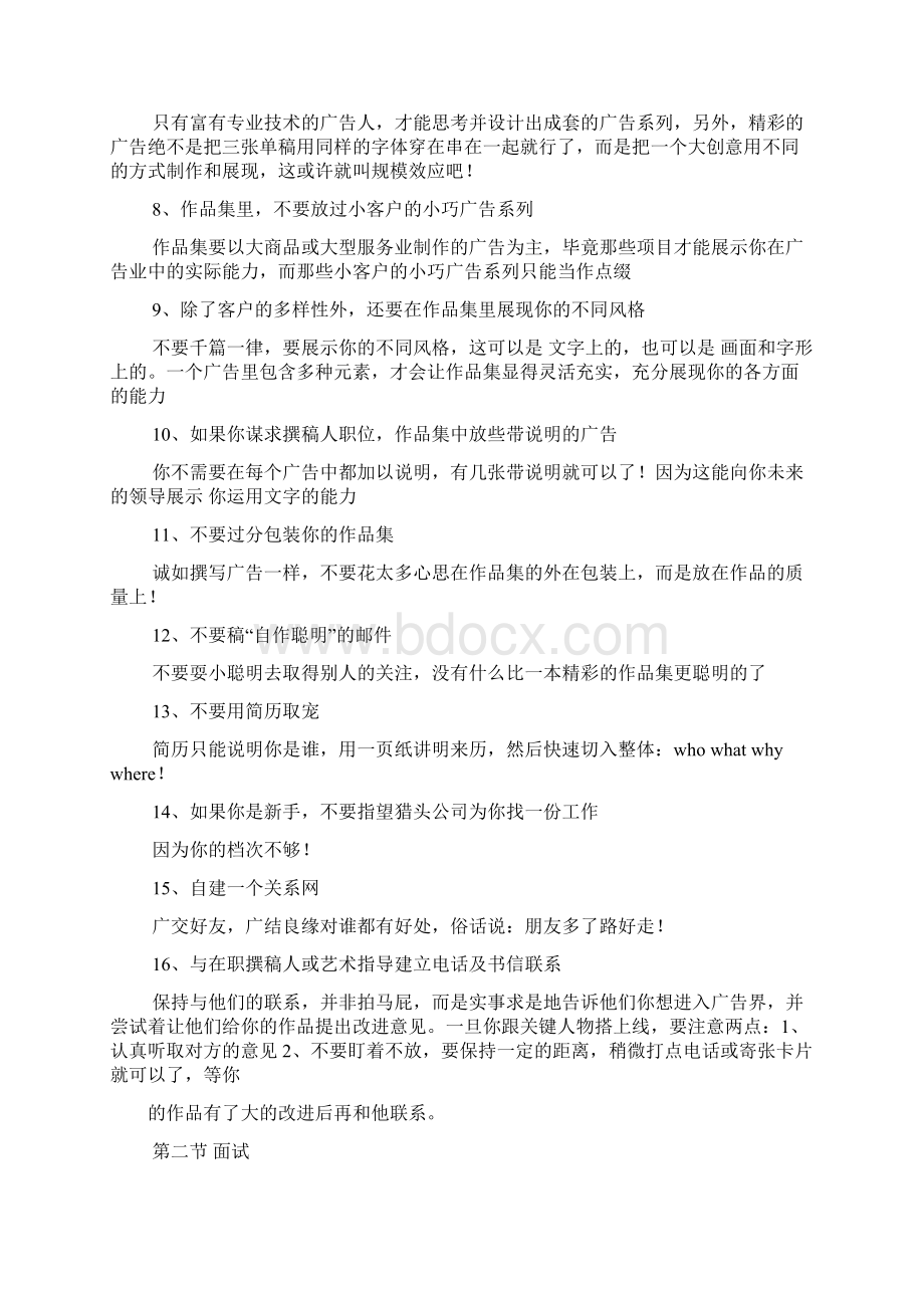 文案发烧读书笔记.docx_第3页