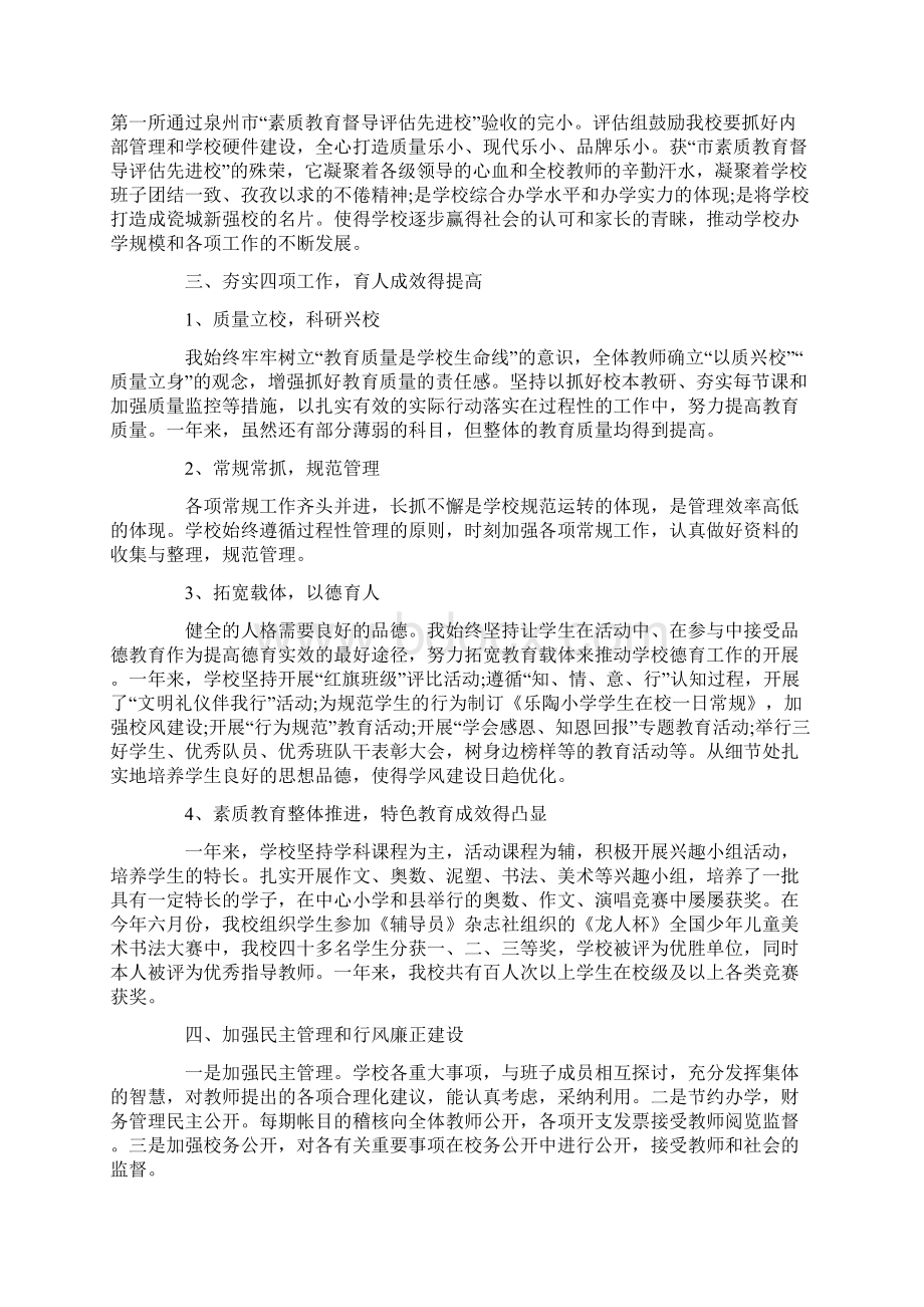 学校领导工作总结.docx_第2页