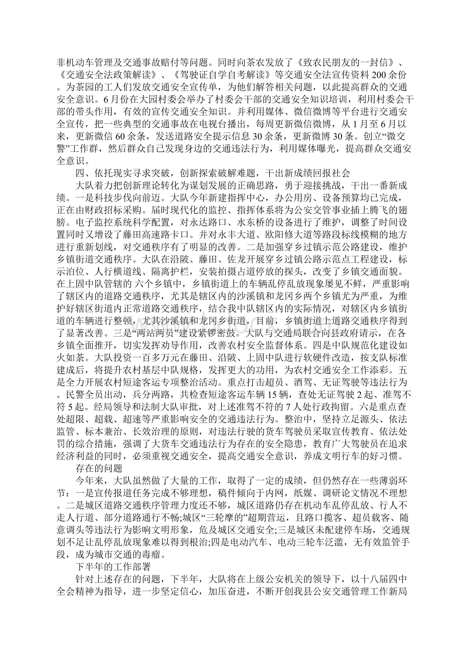 交警办公室上半年工作总结.docx_第3页