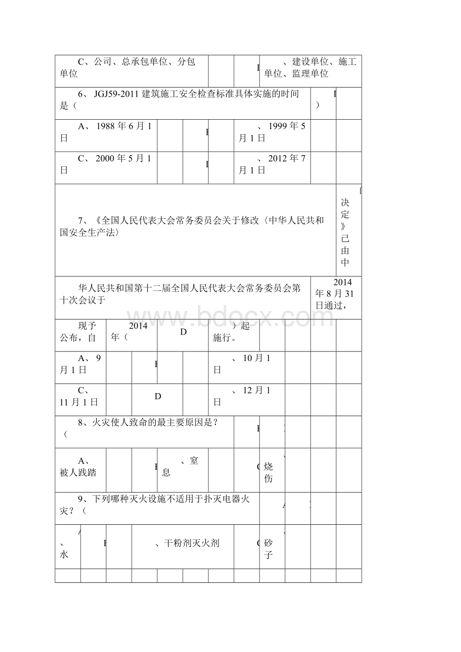 建筑业三类人员安全员C证考试题库.docx_第2页