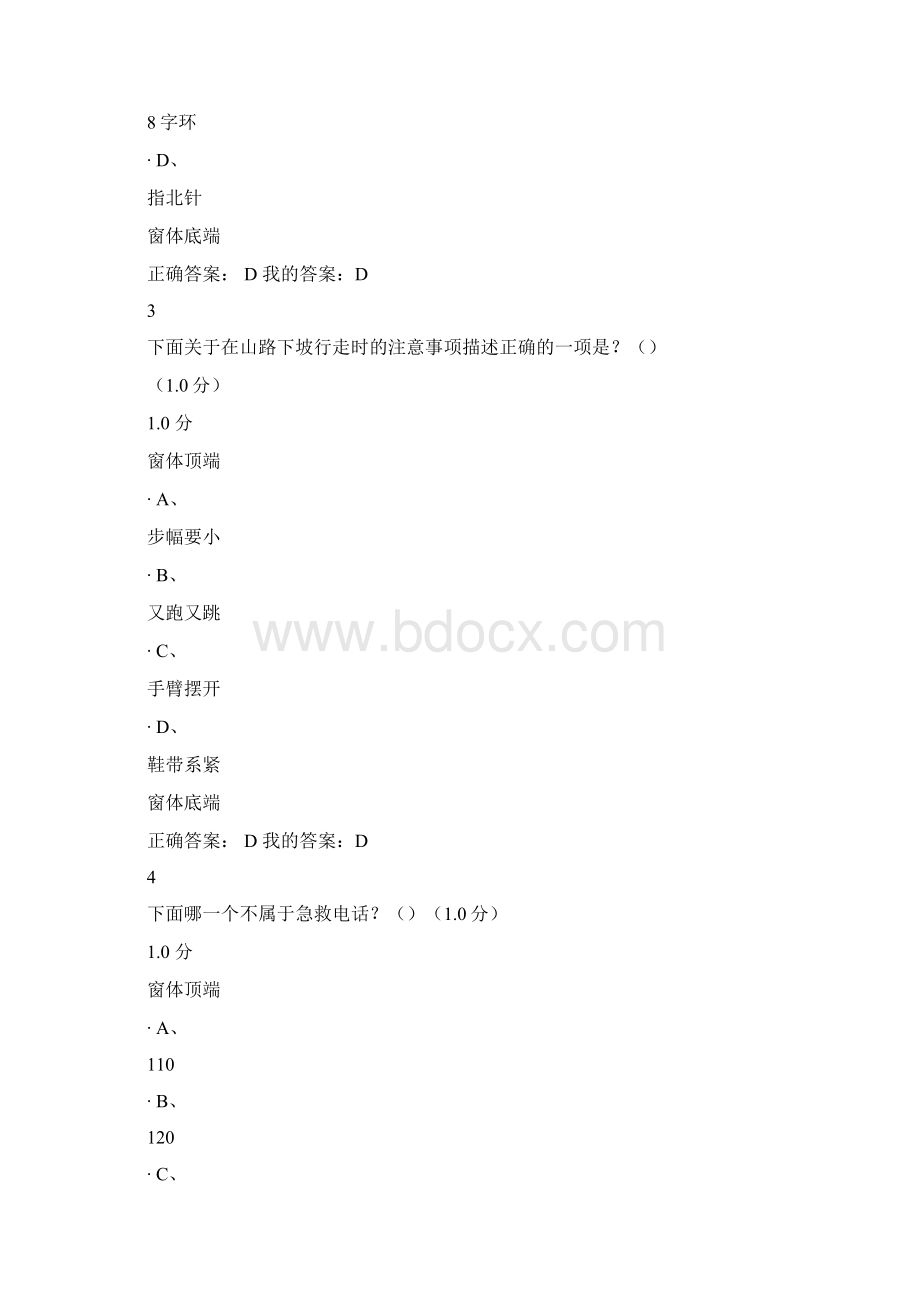 超星尔雅《生命安全与救援》期末考试20文档格式.docx_第2页