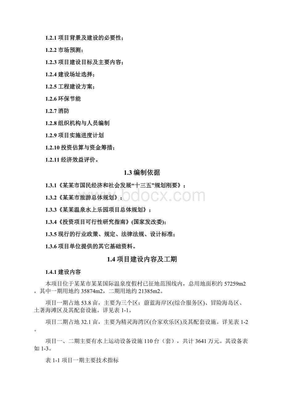 水上乐园项目可行性研究报告.docx_第3页