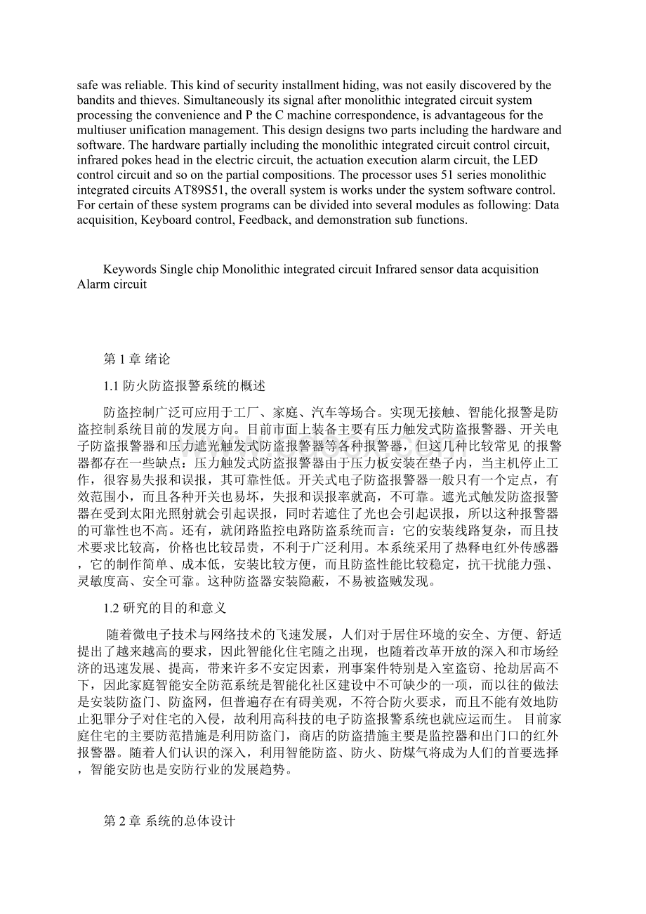 基于单片机的家庭防火防盗系统毕业设计论文Word格式文档下载.docx_第2页