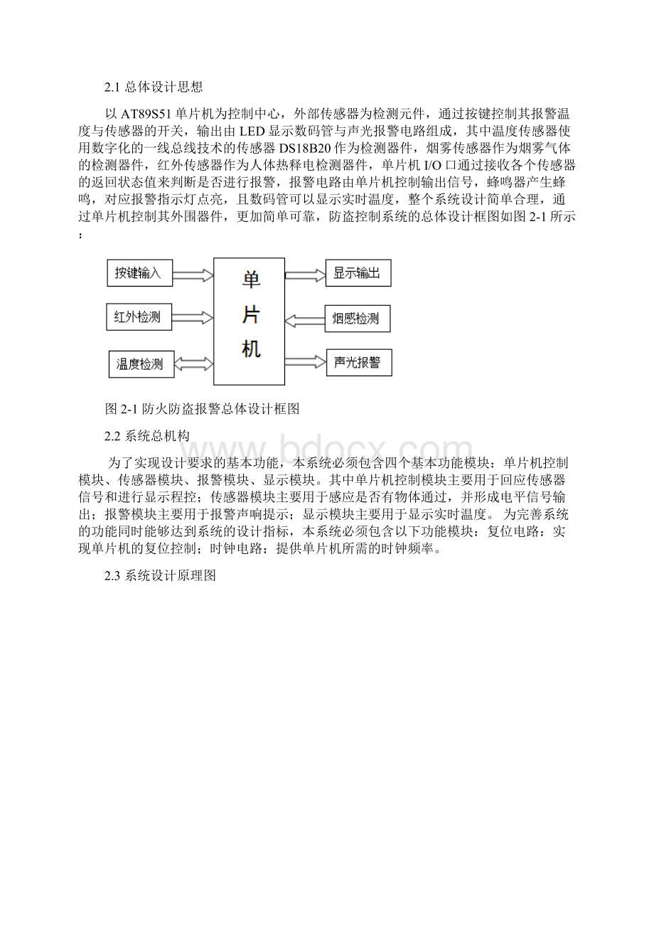 基于单片机的家庭防火防盗系统毕业设计论文.docx_第3页