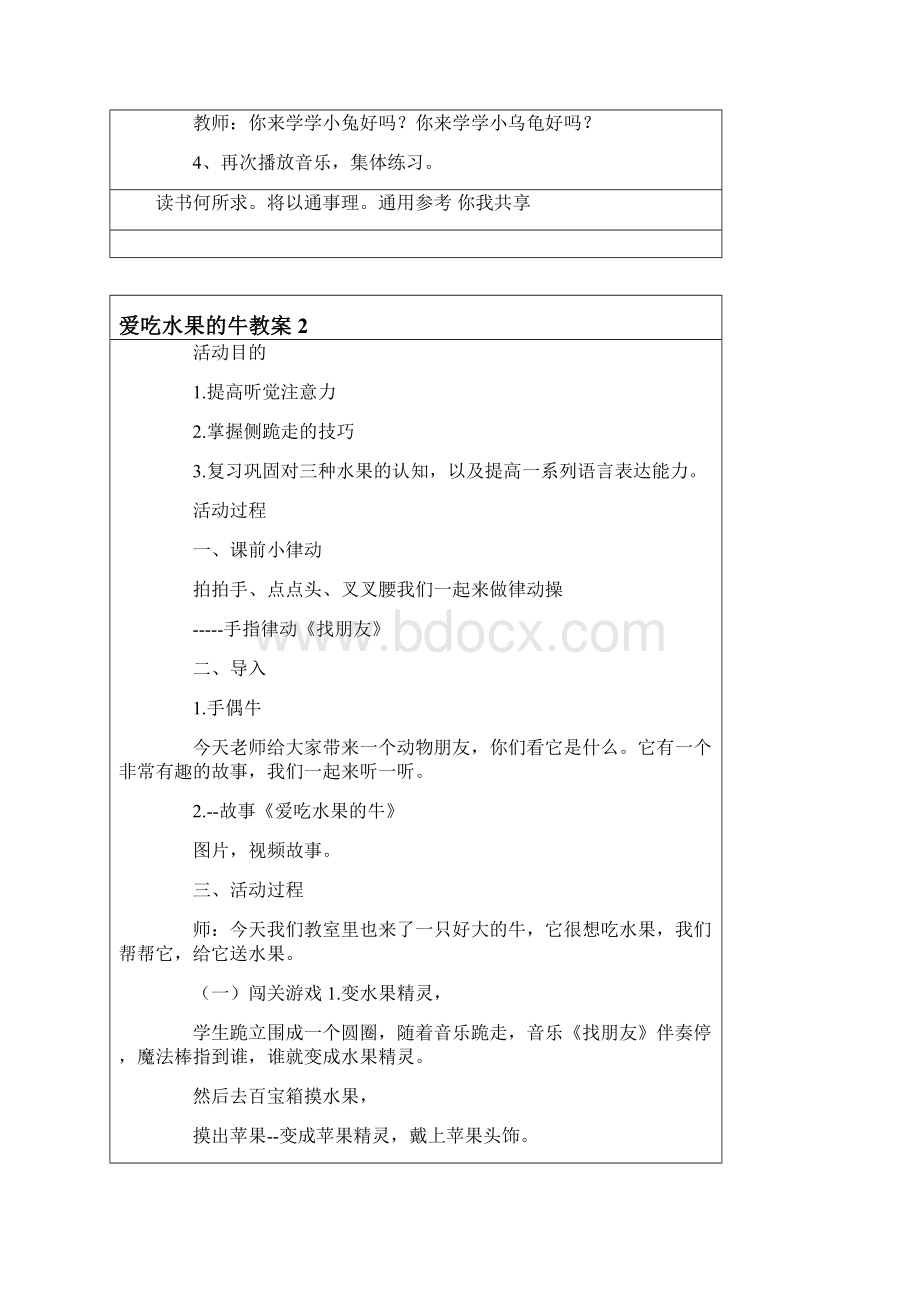 爱吃水果的牛教案.docx_第2页