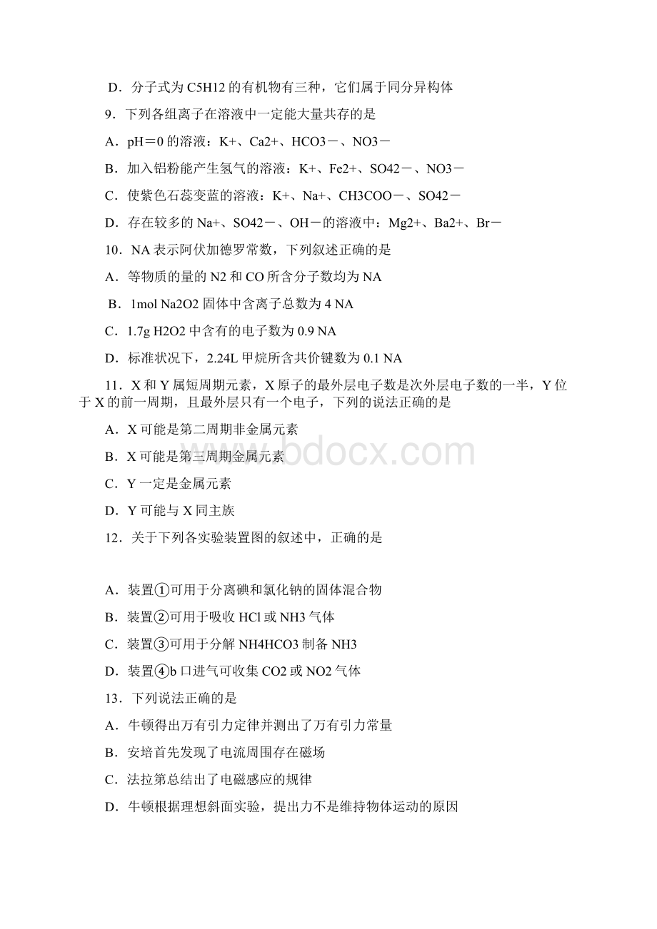 广东省揭阳市学年度高三学业水平考试理科综合.docx_第3页