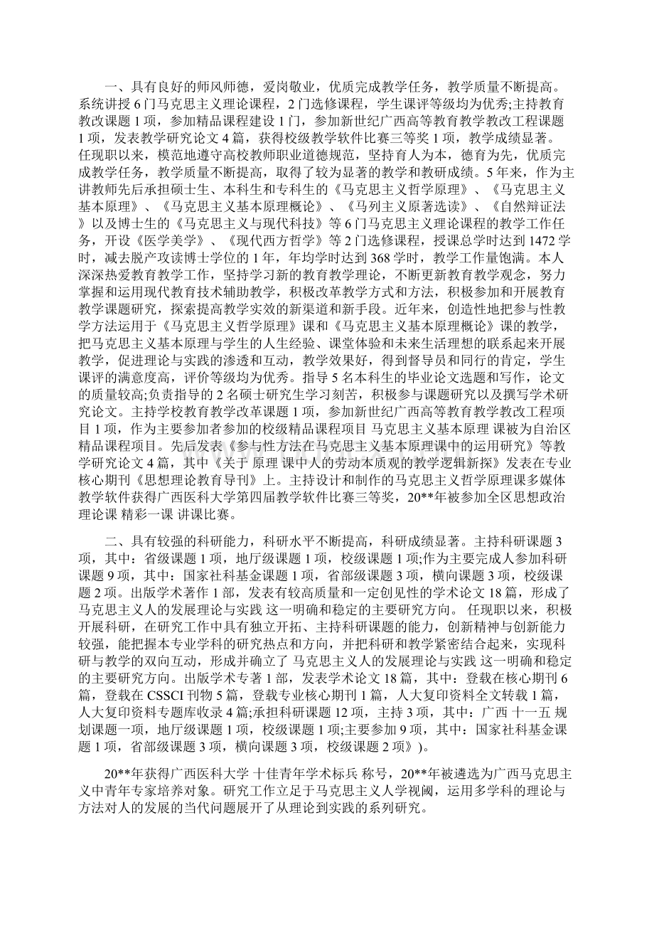 教师个人专业技术工作总结范文.docx_第3页