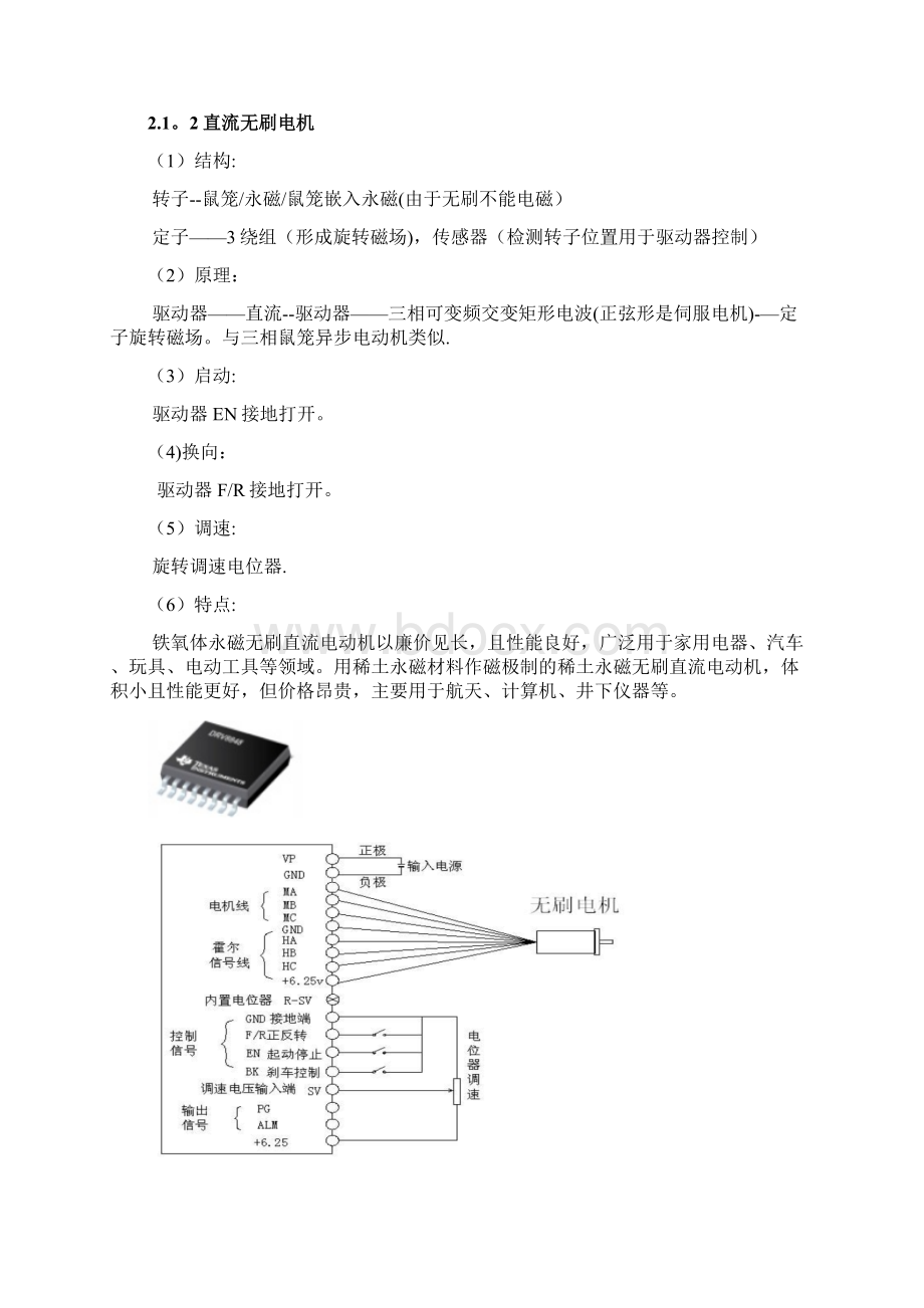 完整电机分类结构和原理.docx_第3页