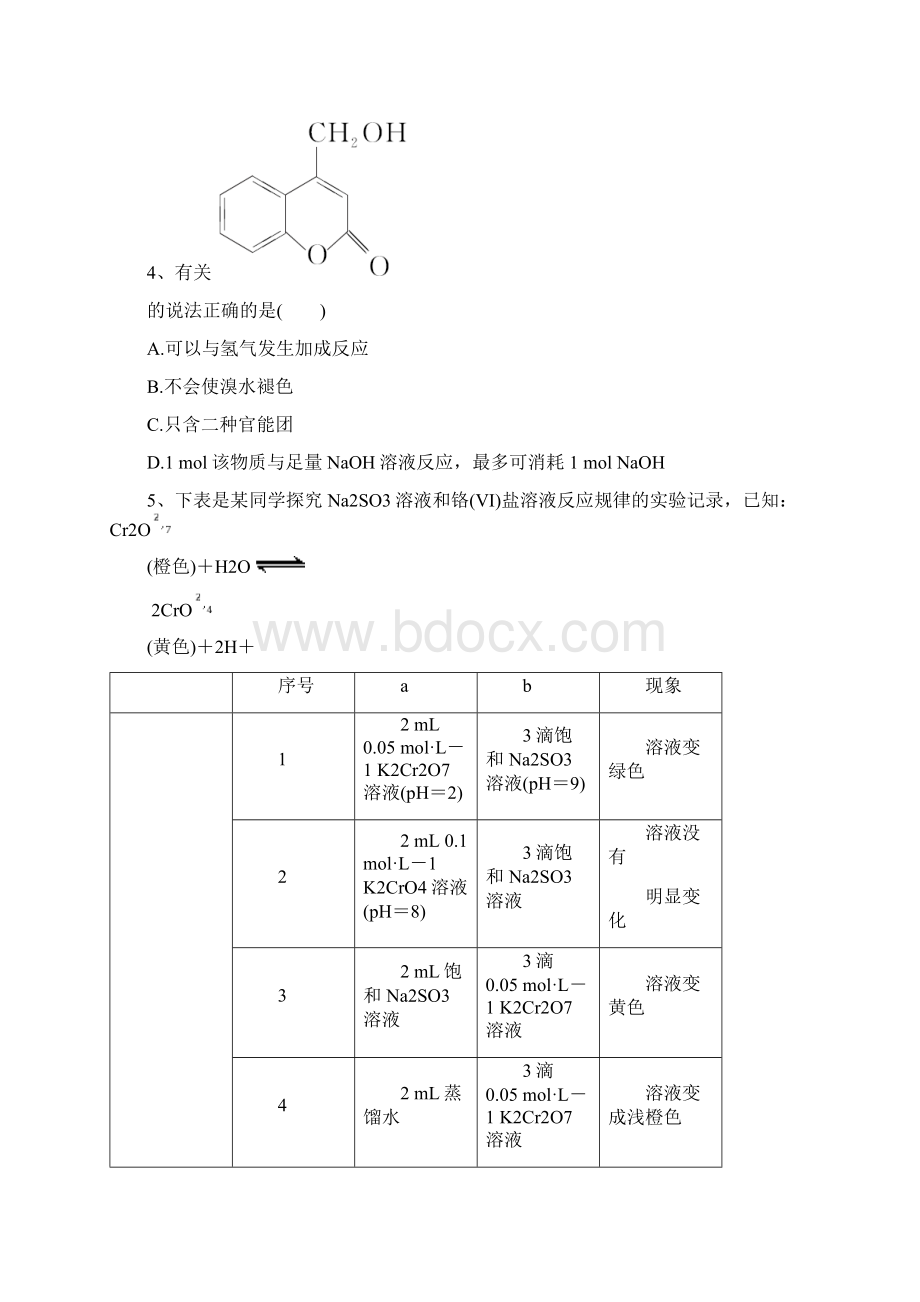 化学滕州一中届高三下学期开学考Word文件下载.docx_第2页