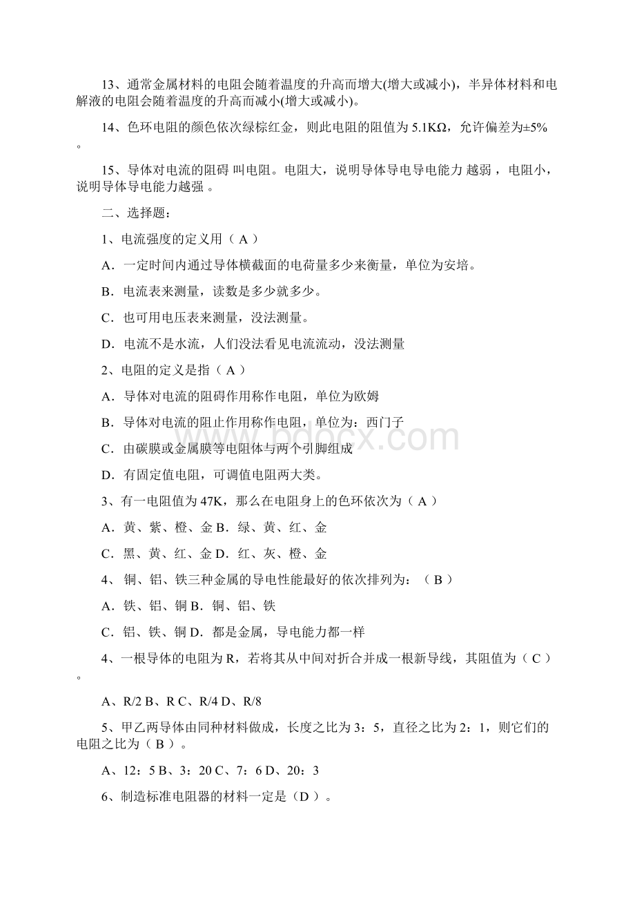 电工电子技术基础学习知识练习进步册Word下载.docx_第2页