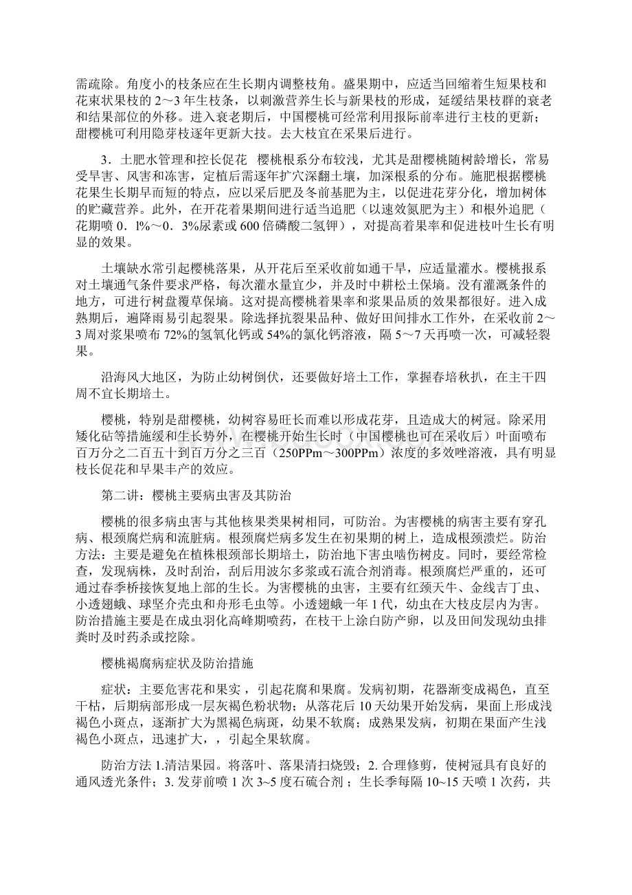 樱桃种植技术讲座Word文件下载.docx_第3页