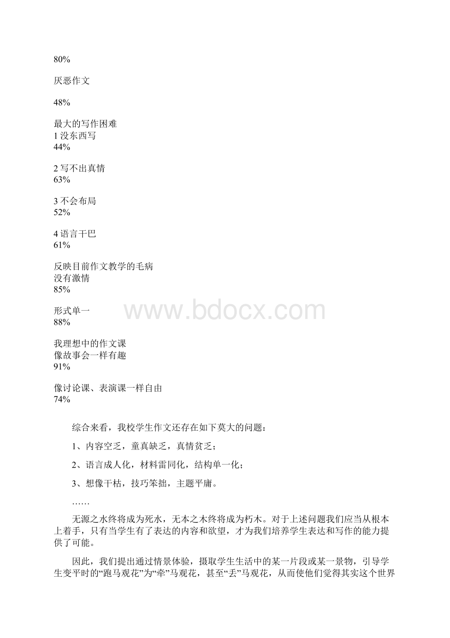 三年级小课题研究文档Word下载.docx_第2页