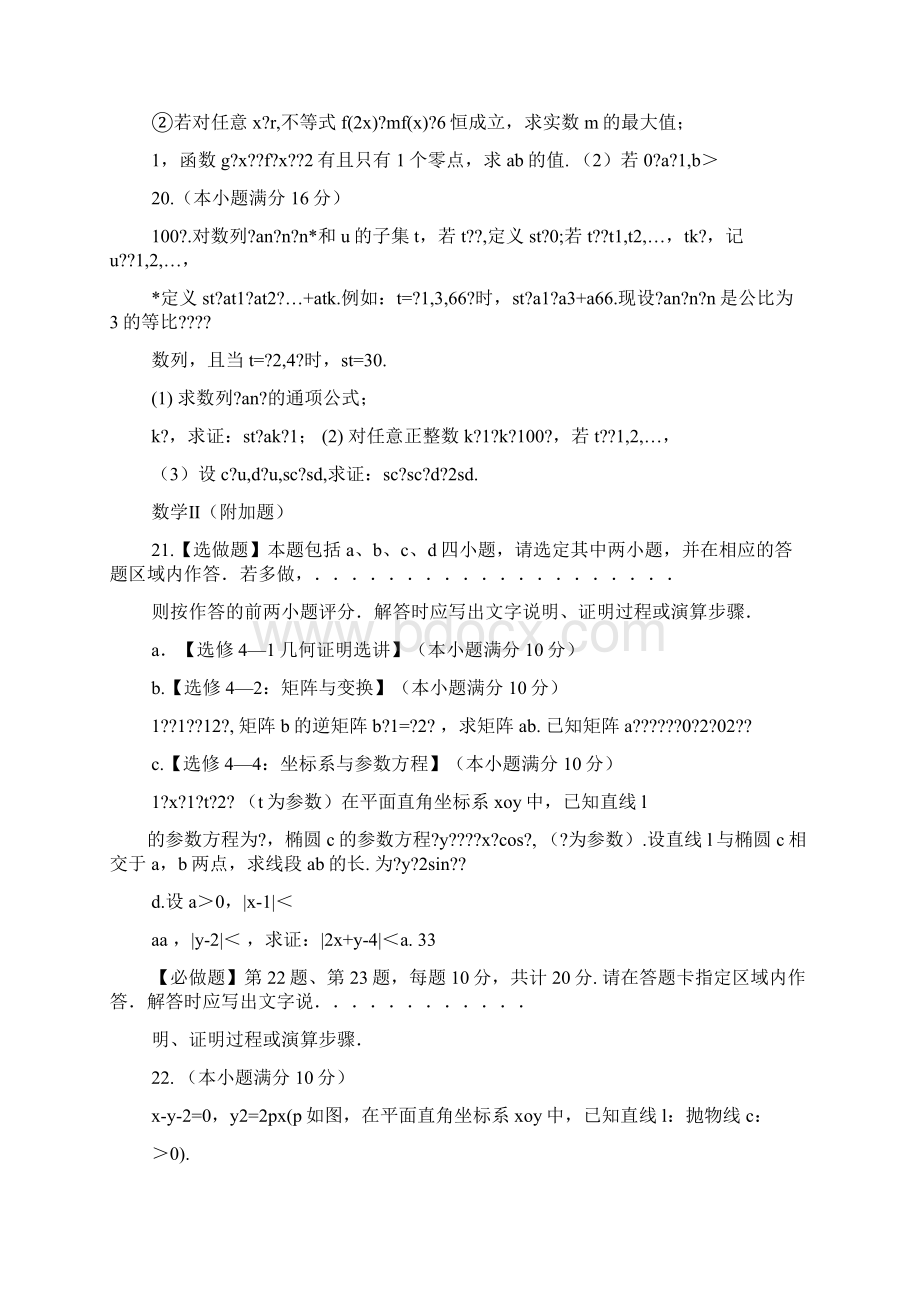 高考江苏数学答案.docx_第3页