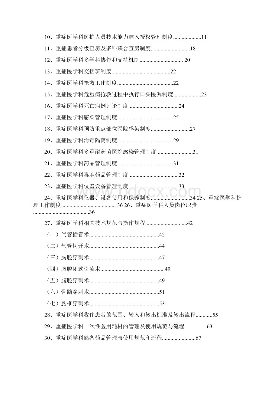 重症医学科规章制度与岗位职责说明.docx_第2页