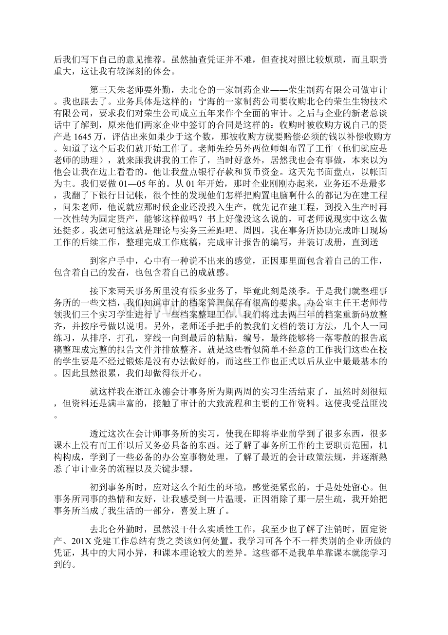 会计师实习周记五篇实用word文档 12页.docx_第2页