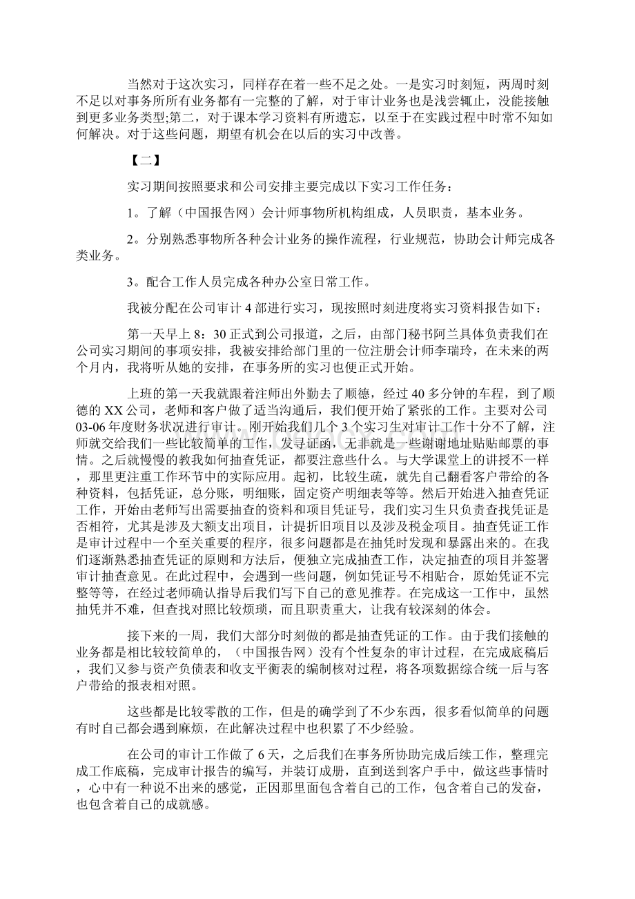 会计师实习周记五篇实用word文档 12页.docx_第3页