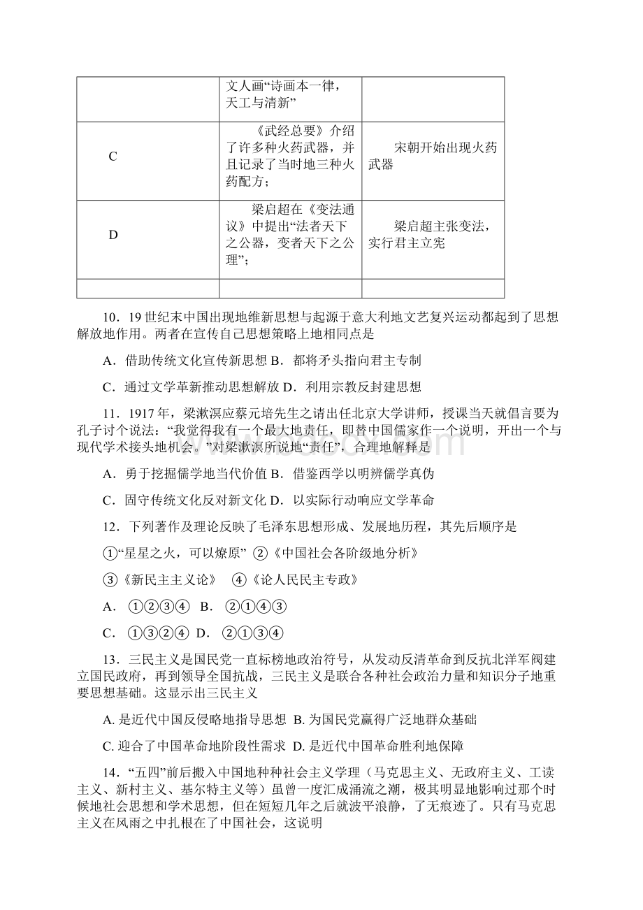 四川省遂宁市学年高二上学期期末考试历史1.docx_第3页