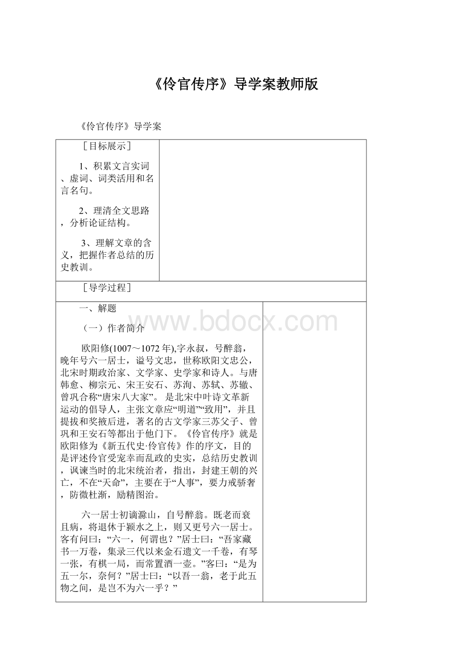 《伶官传序》导学案教师版Word格式文档下载.docx