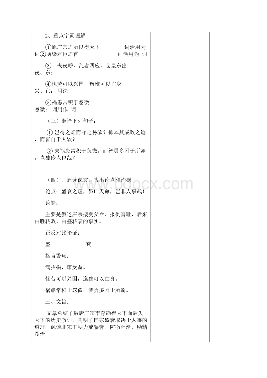 《伶官传序》导学案教师版Word格式文档下载.docx_第3页