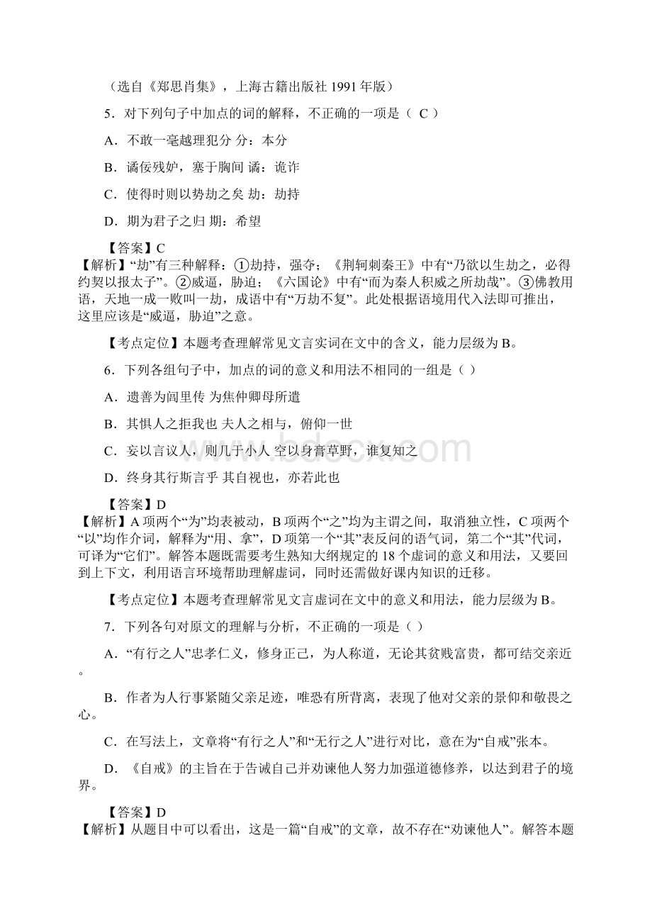 老张普通高等学校招生全国统一考试湖南卷答案详析.docx_第3页