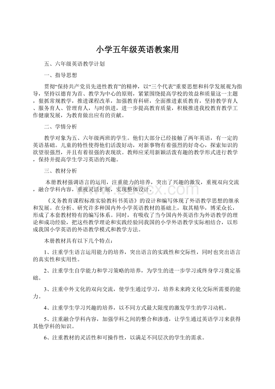 小学五年级英语教案用Word文档下载推荐.docx_第1页