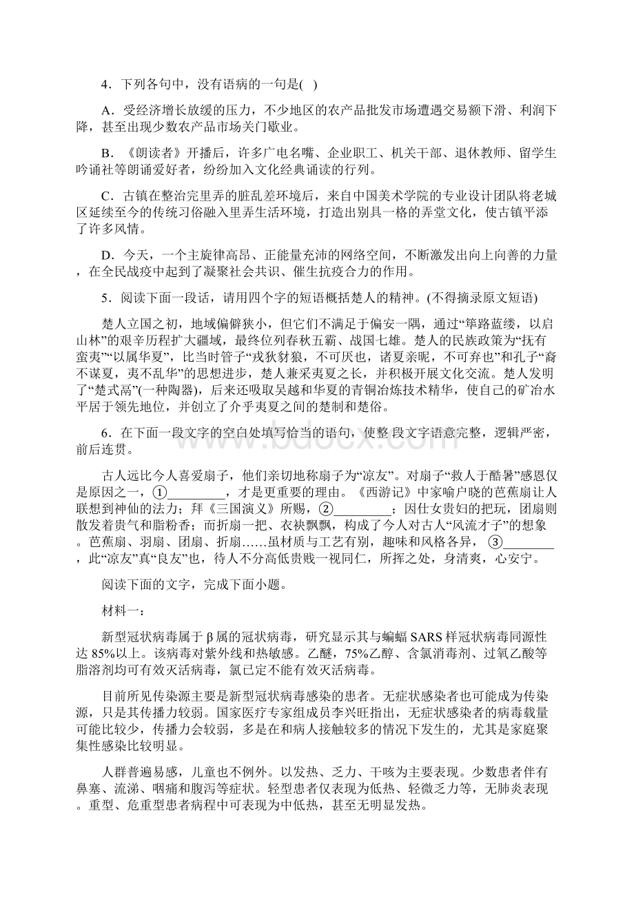 届浙江省金华市东阳市高三模拟考试语文试题Word格式文档下载.docx_第2页