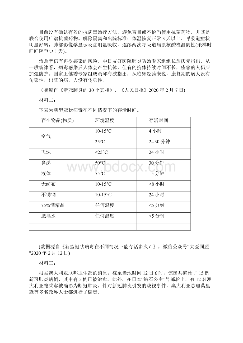 届浙江省金华市东阳市高三模拟考试语文试题Word格式文档下载.docx_第3页