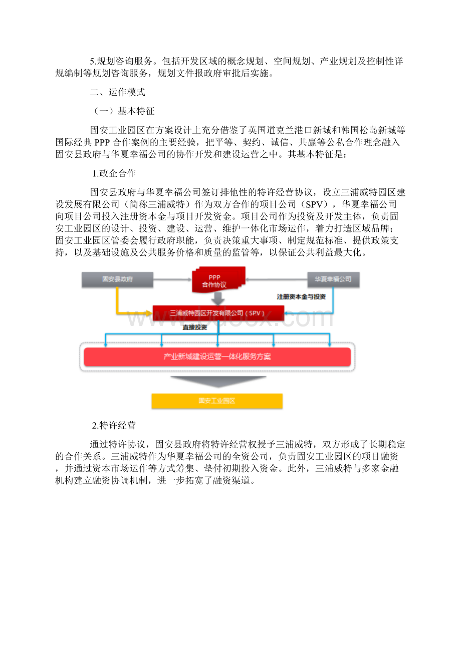 固安工业园区新型城镇化项目PPP模式案例研究.docx_第2页