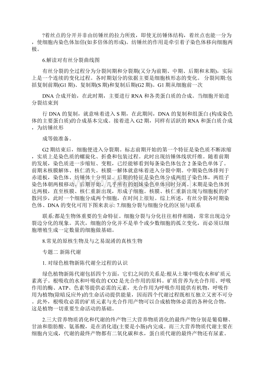 最新指导高考生物知识点汇总优秀名师资料.docx_第2页