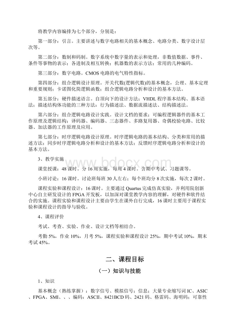 《数字逻辑》课程标准.docx_第3页