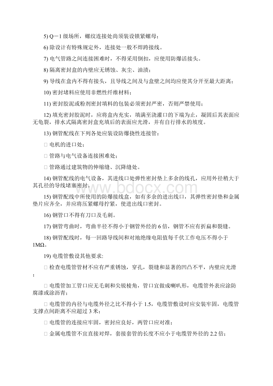 整理天然气管线阀室电气方案.docx_第3页