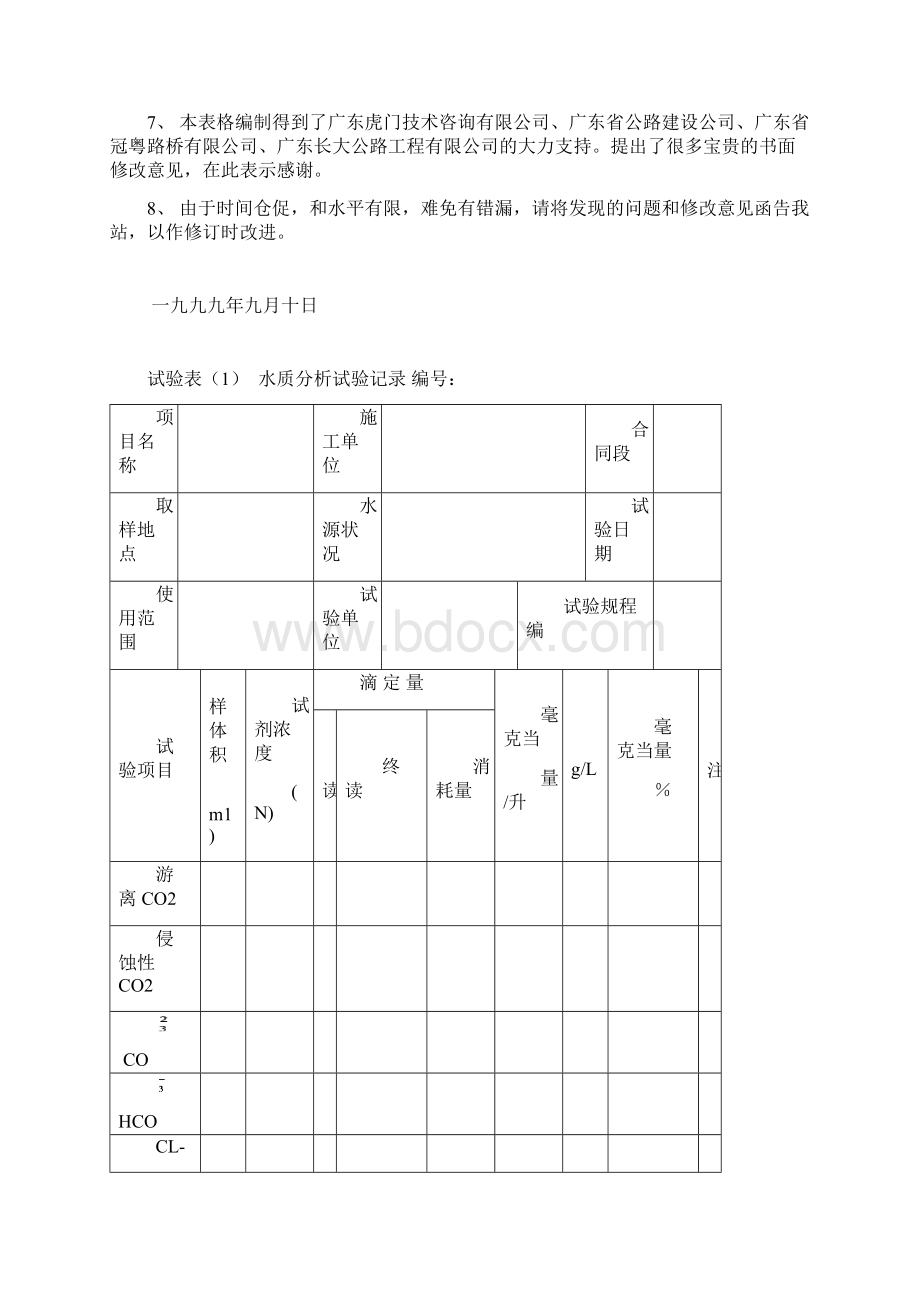 广东省公路工程施工表格第四册.docx_第2页